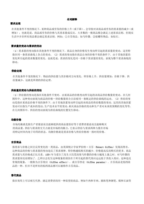 名词解释