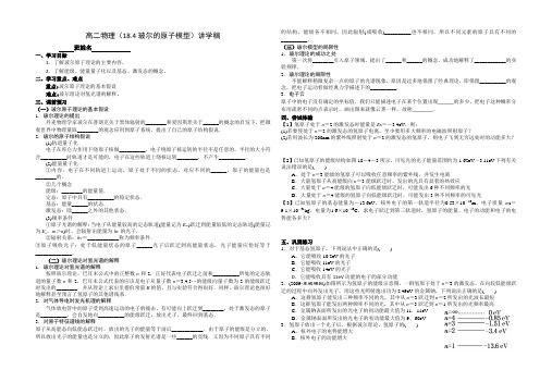 高二物理(184玻尔的原子模型)讲学稿