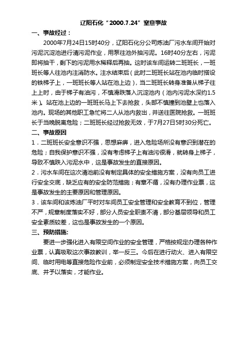 事故案例