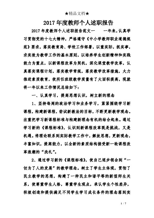 2017年度教师个人述职报告