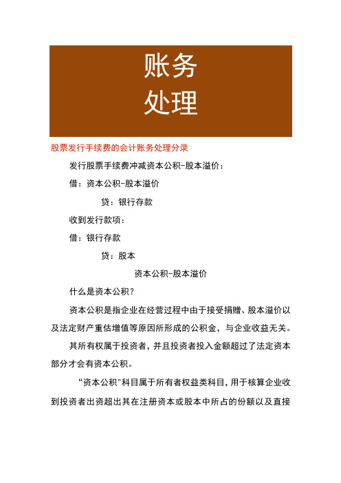 股票发行手续费的会计账务处理分录