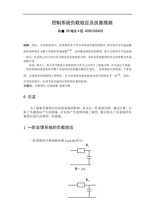 负载效应