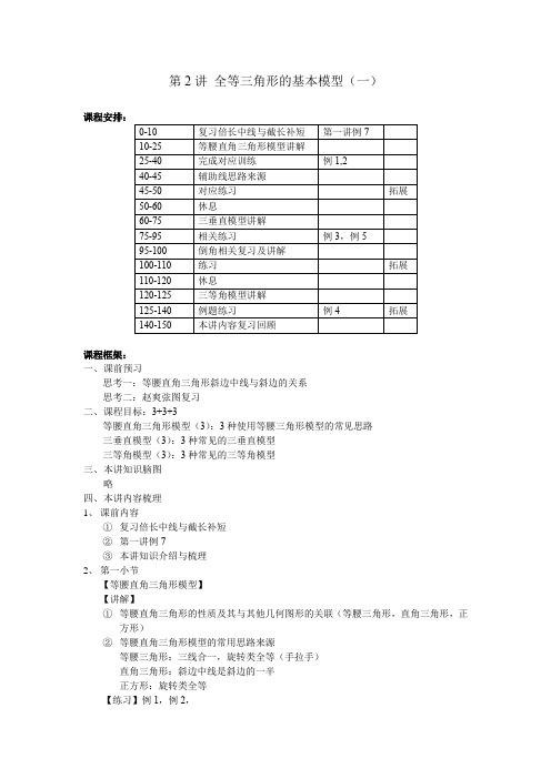 全等三角形的基本模型教案