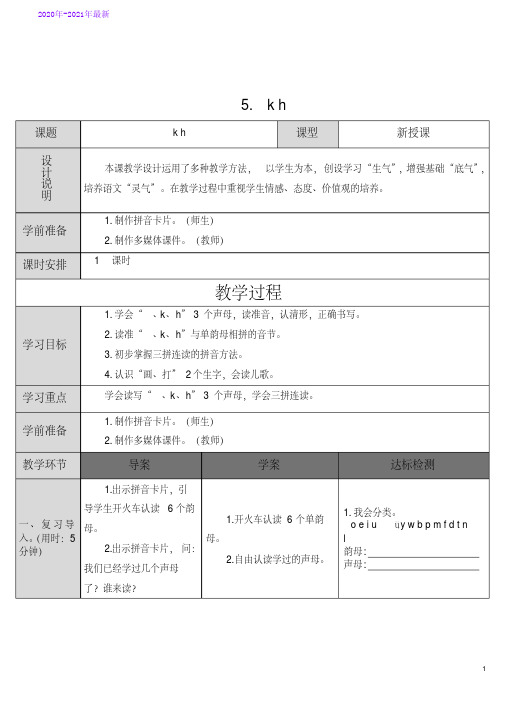 部编本一年级语文上册二单元kh+6.jqx导学案(2020年最新)