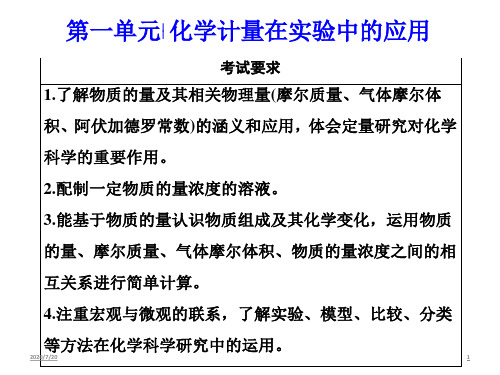高三化学大一轮复习课件——化学常用计量(共23张PPT)