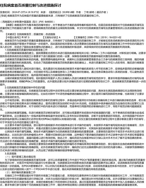 住院病案首页质量控制与改进措施探讨