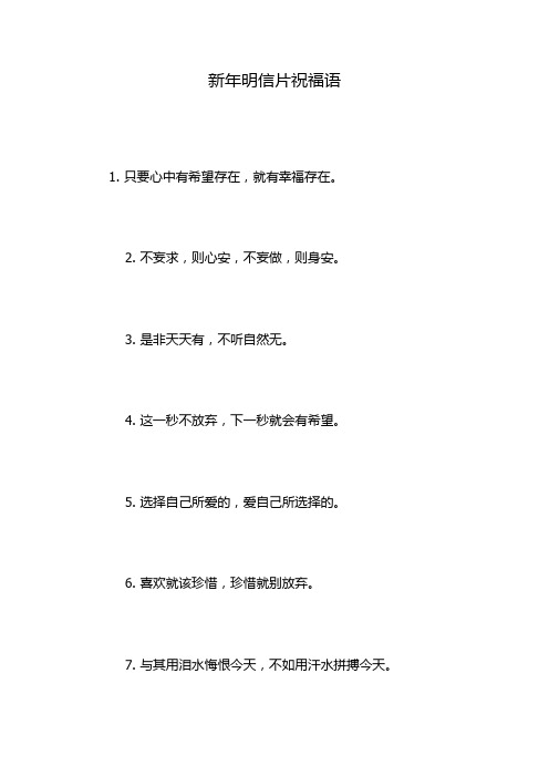 新年明信片祝福语