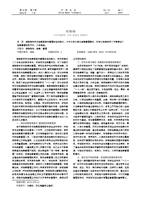 关于海船船员技术档案管理在运行中的思考