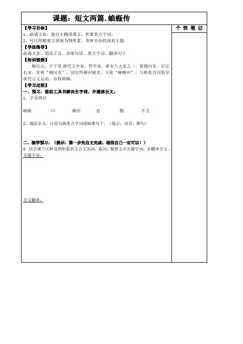 河北省清河挥公实验中学冀教版八年级语文上册学案6.30蝜蝂传(无答案)