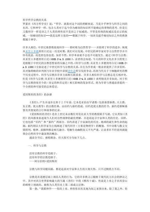 科学哲学宗教的关系