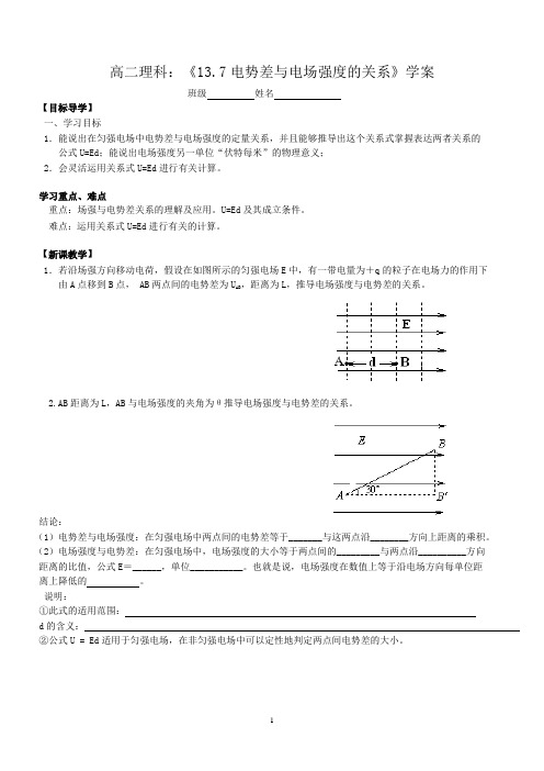 高二理科：《电势差与电场强度的关系》学案