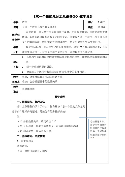 青岛版六年级数学上册第一单元信息窗3练习课