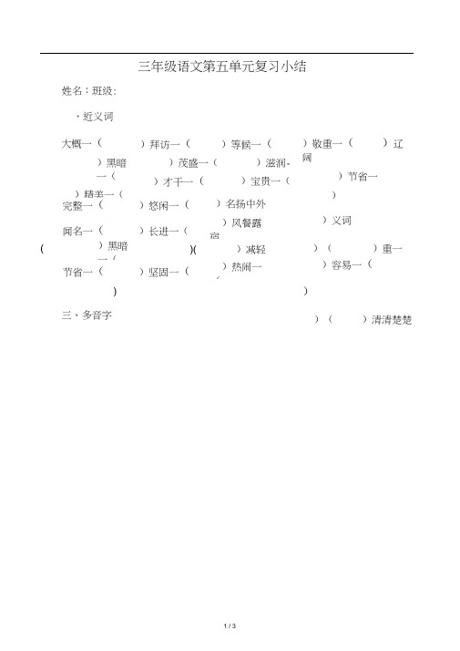 三年级语文上册第五单元复习题(近
