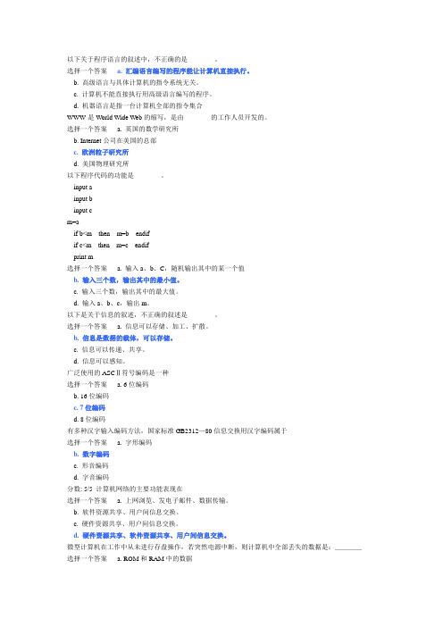 复旦自招千分考计算机历年题_附答案