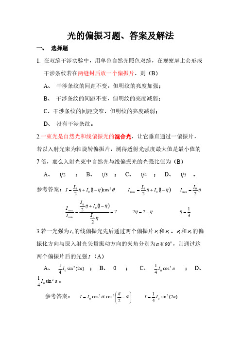 光的偏振习题、答案及解法(2010.11.22)-推荐下载