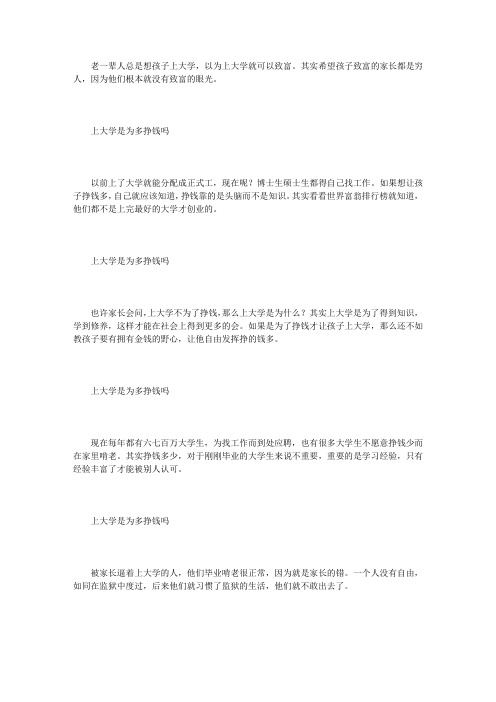 上大学是为多挣钱吗