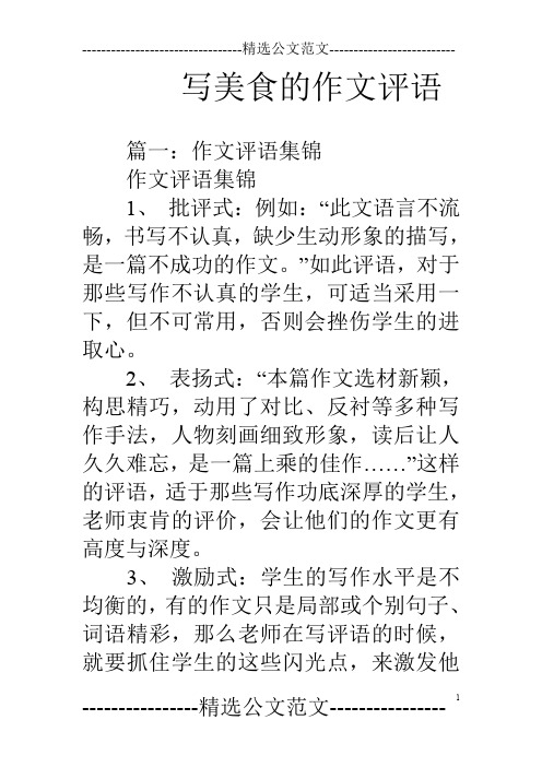 写美食的作文评语