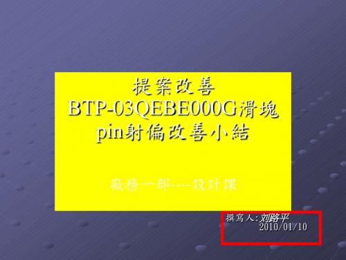 注塑不良提案改善