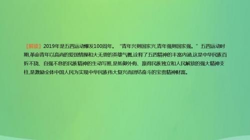 2019届中考历史二轮复习热点专题2纪念五四运动爆发100周年课件新人教版
