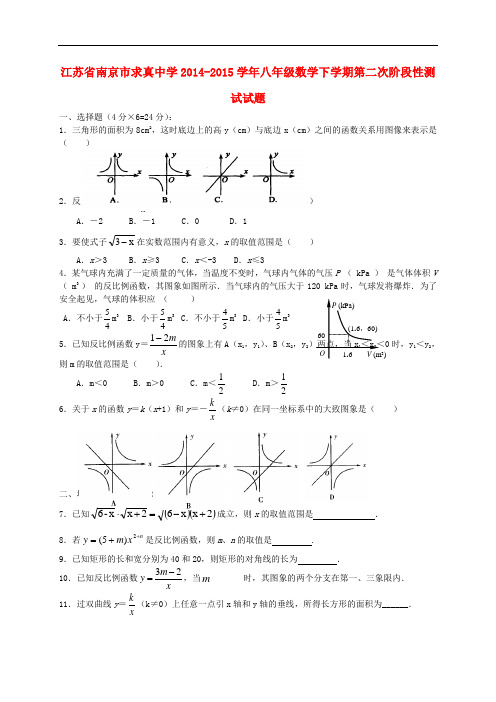 江苏省南京市求真中学八年级数学下学期第二次阶段性测