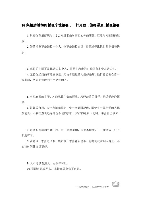 18条精辟透彻的哲理个性签名,一针见血,值得深思-哲理签名
