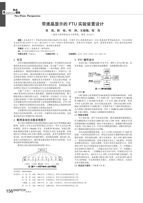 带液晶显示的FTU 实验装置设计