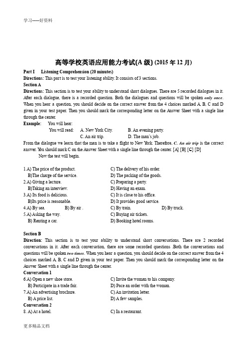 最新高等学校英语应用能力考试(A级)(含答案详解)