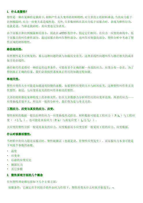塑性力学原理+