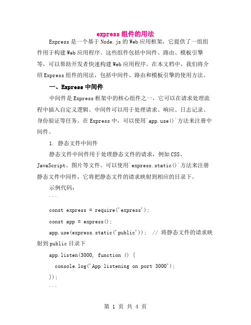 express组件的用法
