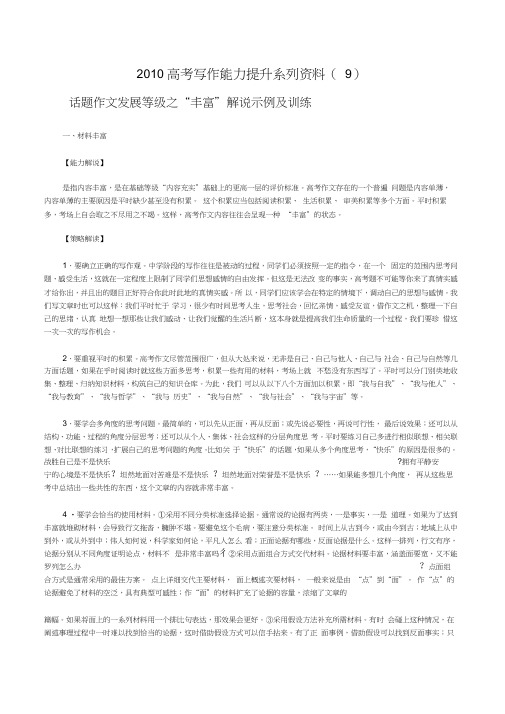 2010届高考写作能力提升系列资料共22页