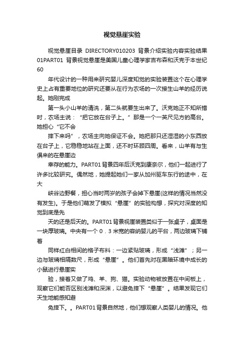 视觉悬崖实验