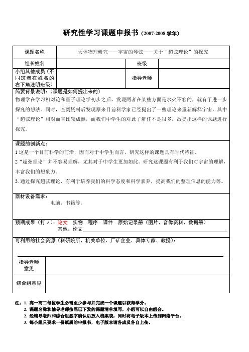 宇宙的琴弦-关于“超弦理论”的探究