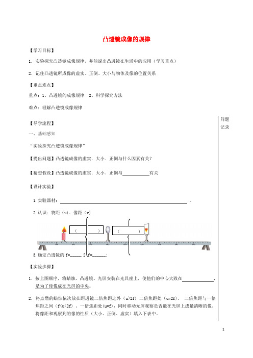 2019八年级物理上册 5.3 凸透镜成像规律导学案(无答案)(新版)新人教版