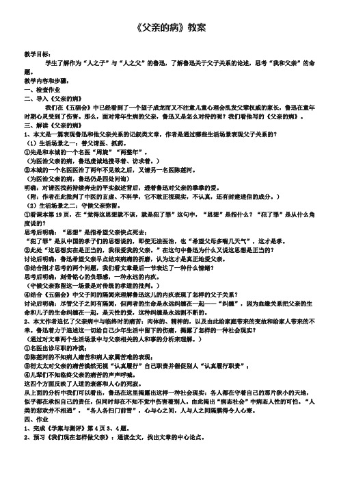 《父亲的病》教案