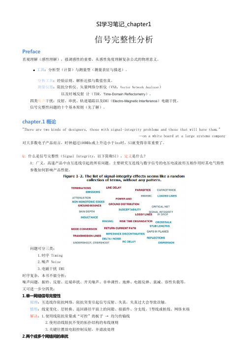 Signal Integrity信号完整性学习笔记_chapter1