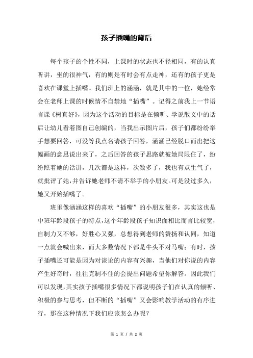 孩子插嘴的背后—幼儿园教育随笔