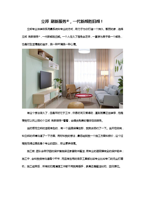 立邦 刷新服务