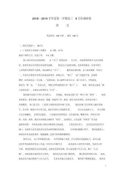 肥东县高级中学2019届高三语文9月调研考试试题