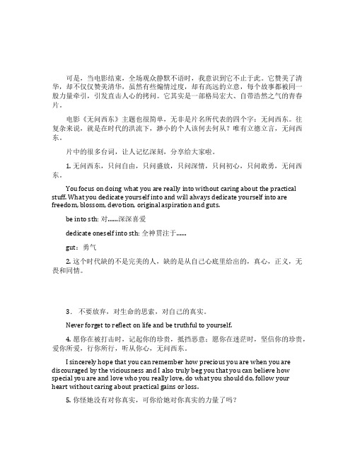《无问西东》经典台词中英文对照