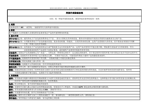 焊接外观检验标准样本