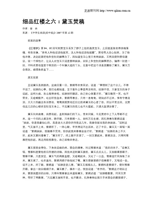 细品红楼之六：黛玉焚稿