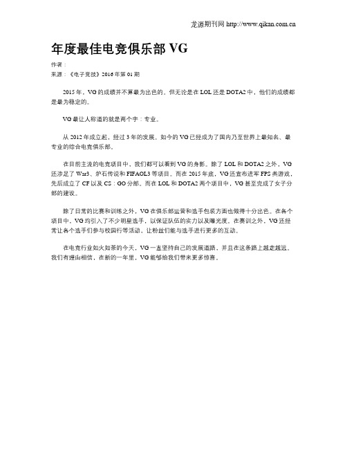 年度最佳电竞俱乐部VG
