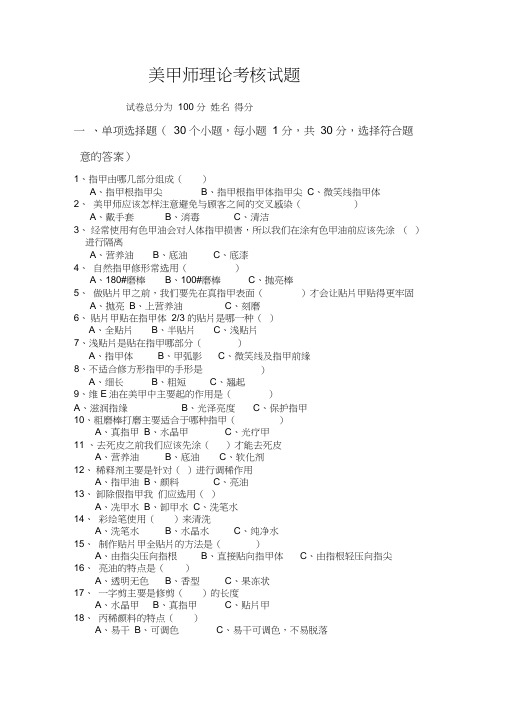 美甲考核试题