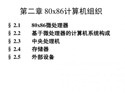 汇编语言第二章