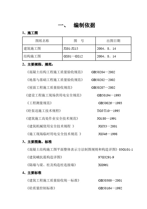 百货大楼施工组织设计