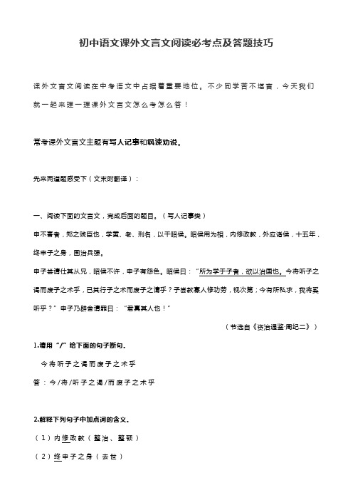 初中语文课外文言文阅读必考点及答题技巧