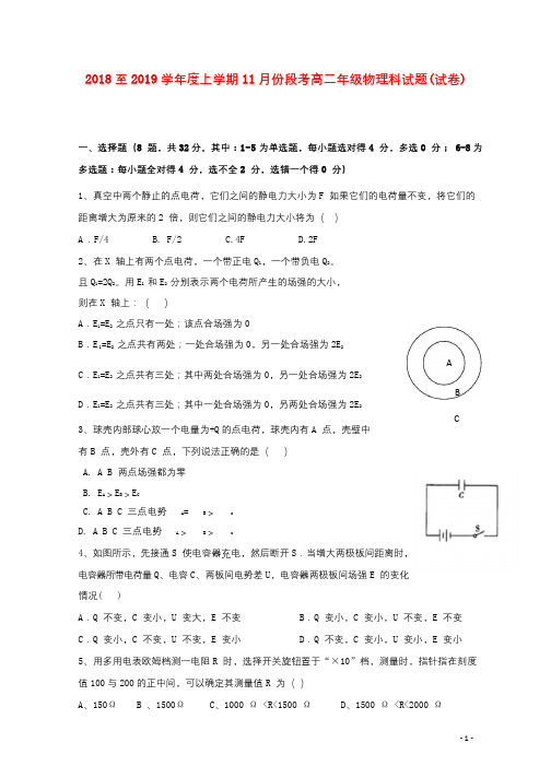 广西壮族自治区田阳高中2018_2019学年高二物理11月月考试题201812120224