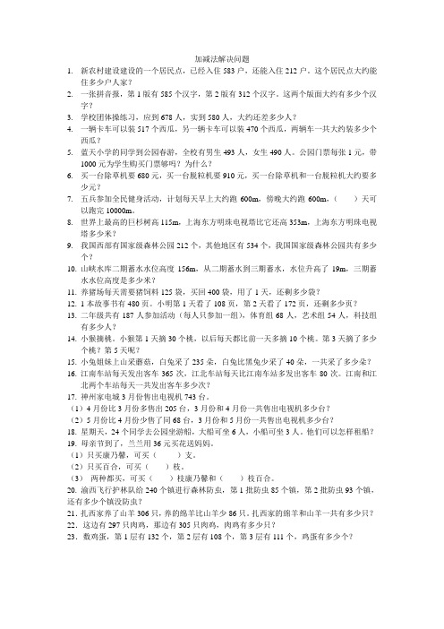 加减法解决问题