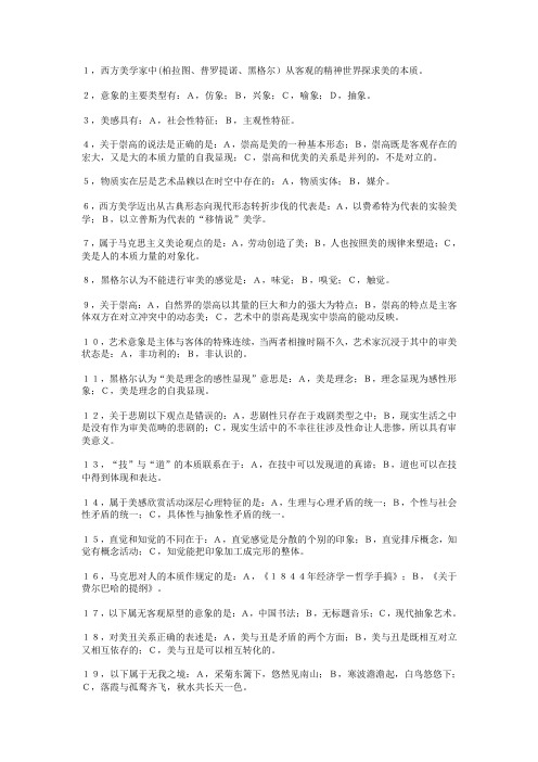 美学简答题