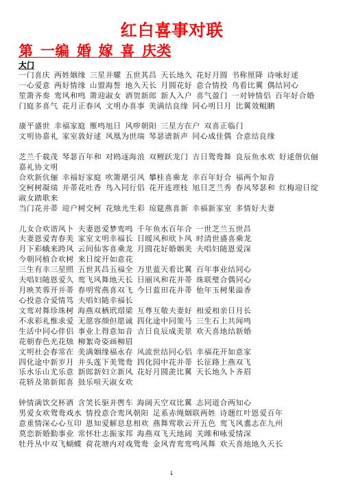 红白喜事对联
